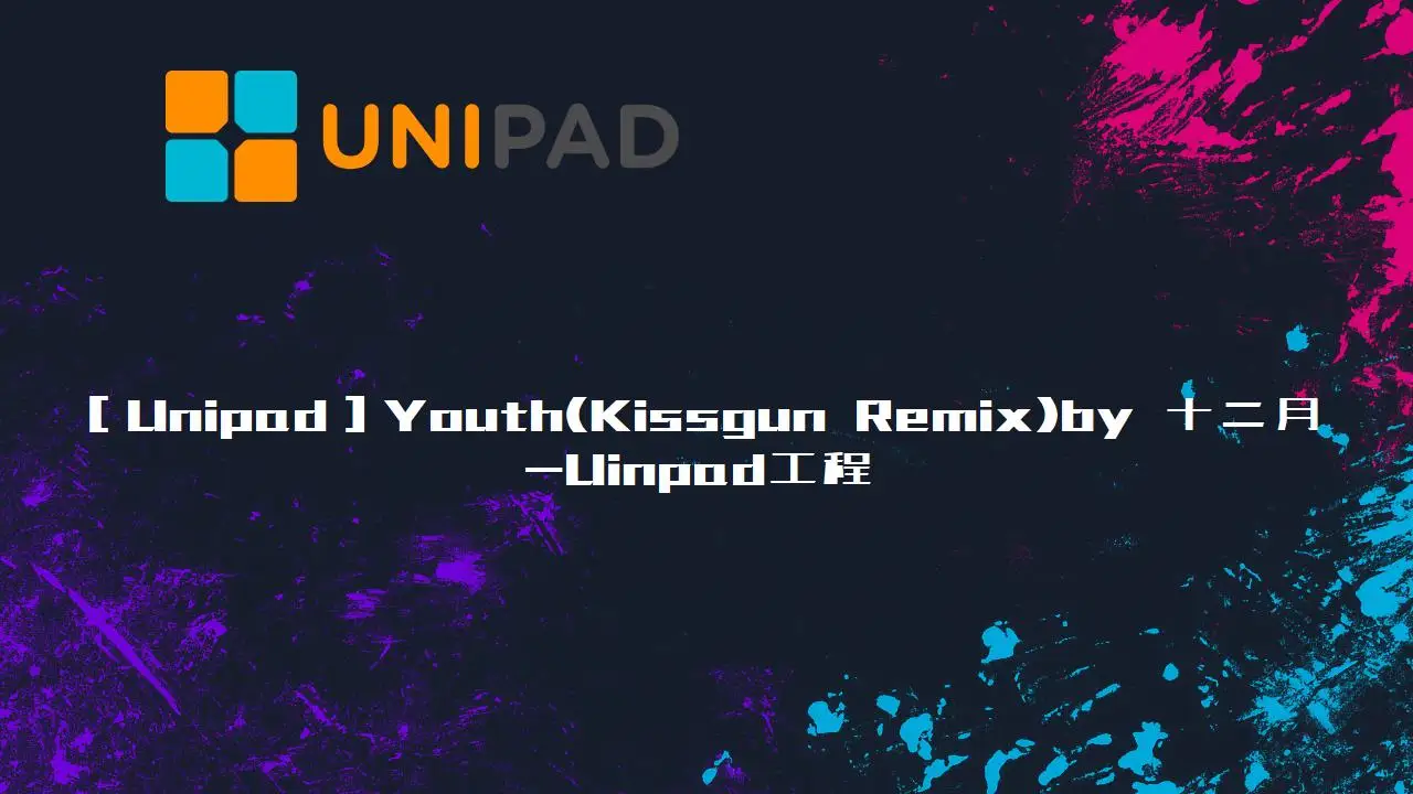 unipad工程下载